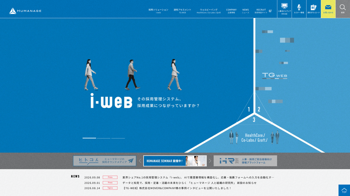 株式会社 ヒューマネージ