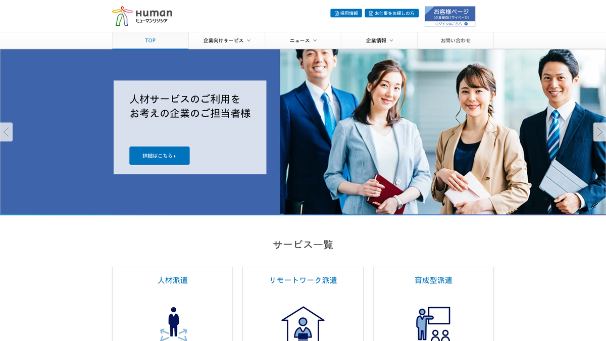 ヒューマンリソシア株式会社