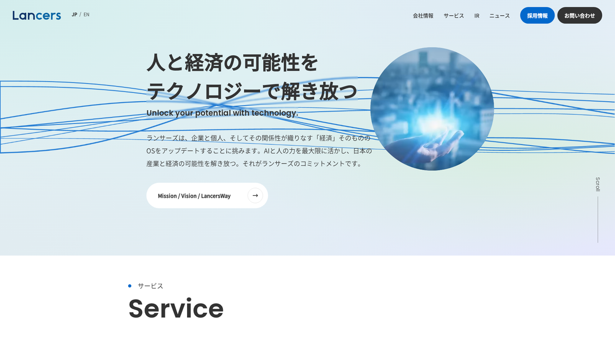 ランサーズ株式会社