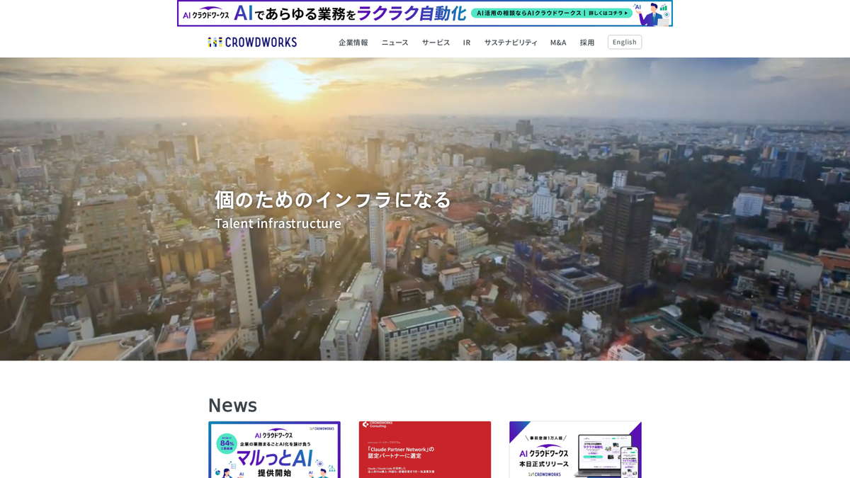 株式会社クラウドワークス