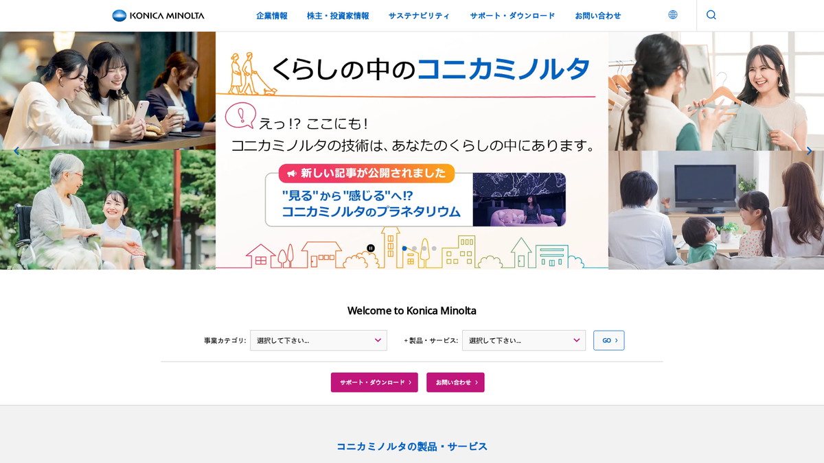 コニカミノルタ株式会社