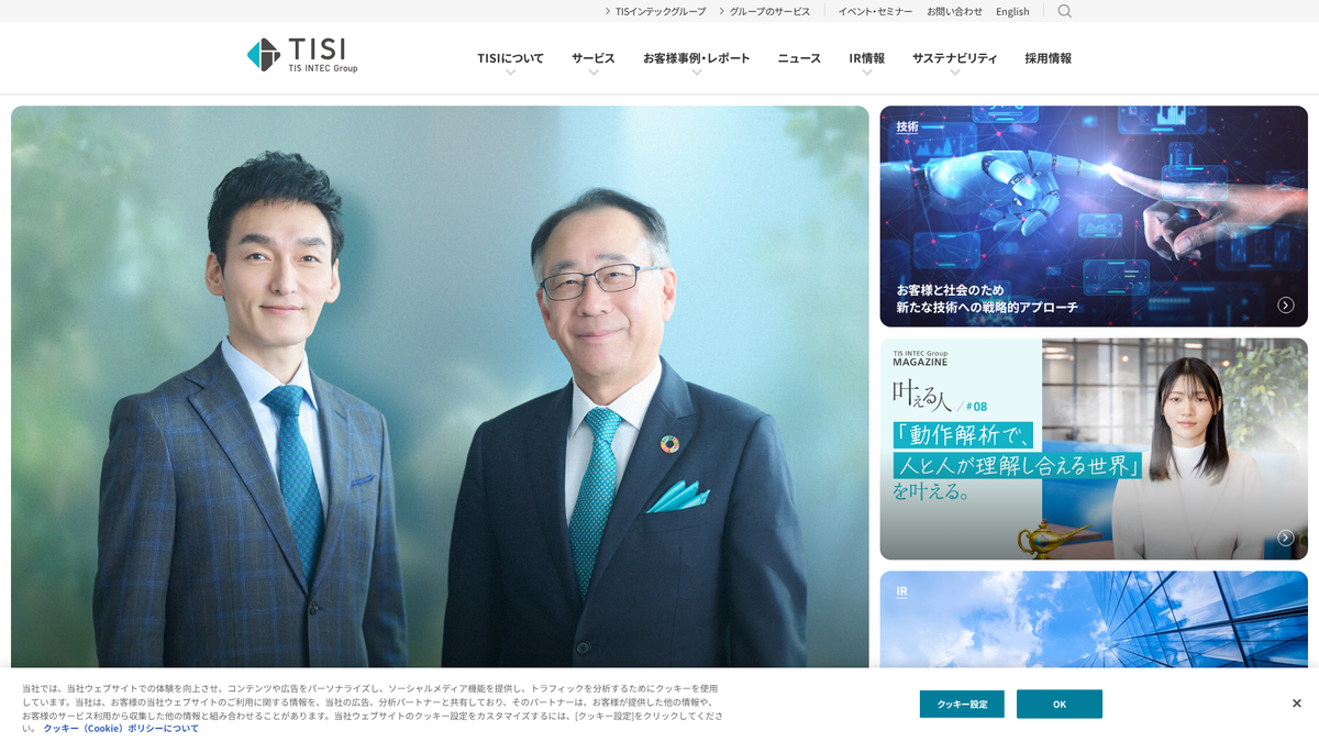 TIS株式会社