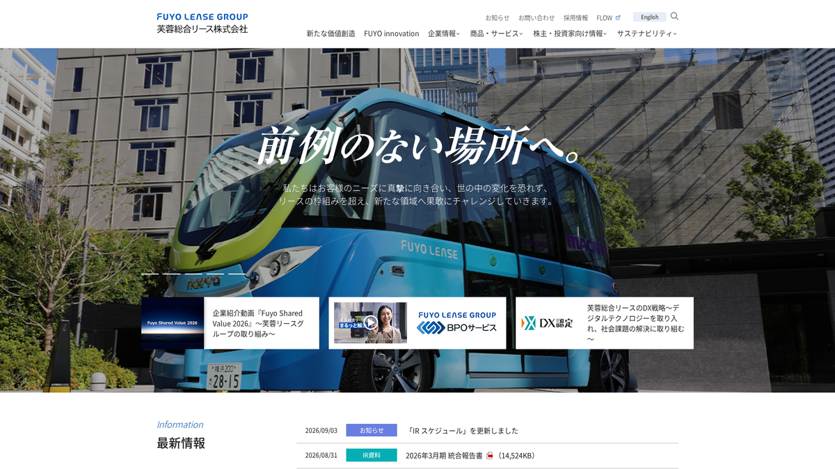 芙蓉総合リース株式会社