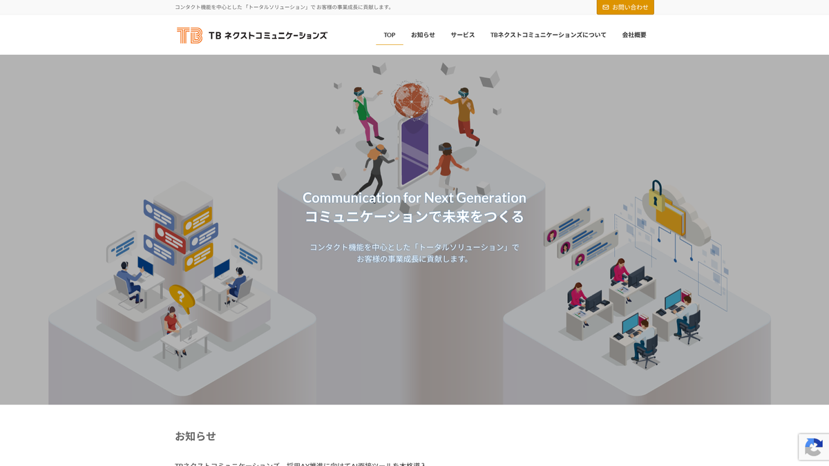 株式会社TBネクストコミュニケーションズ