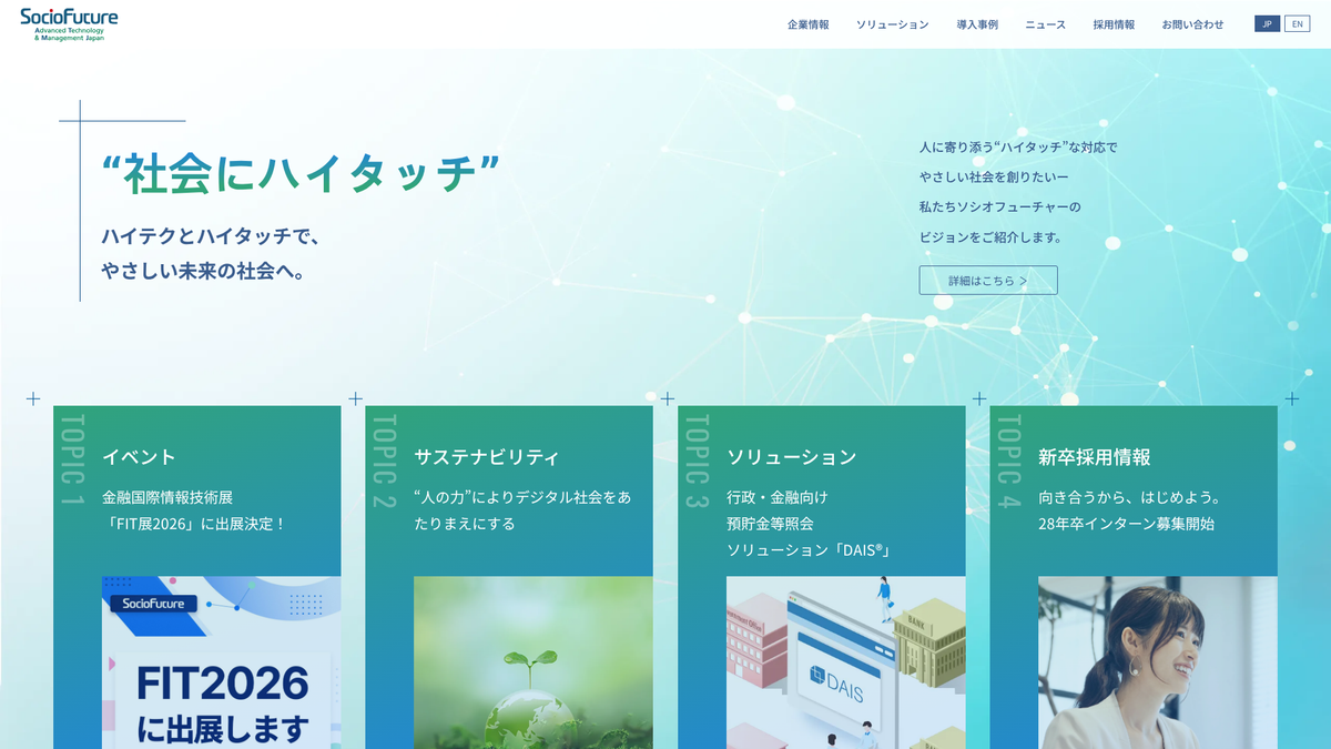 SocioFuture株式会社