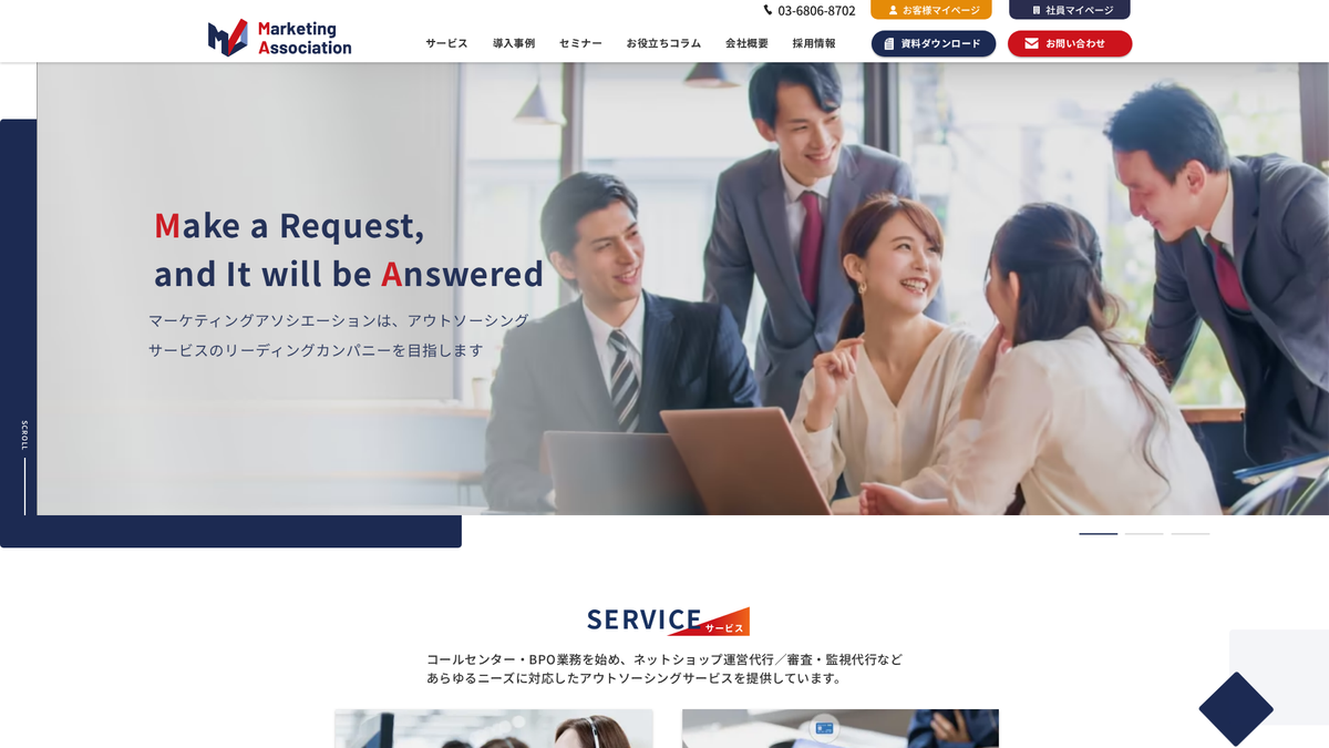 マーケティングアソシエーション株式会社