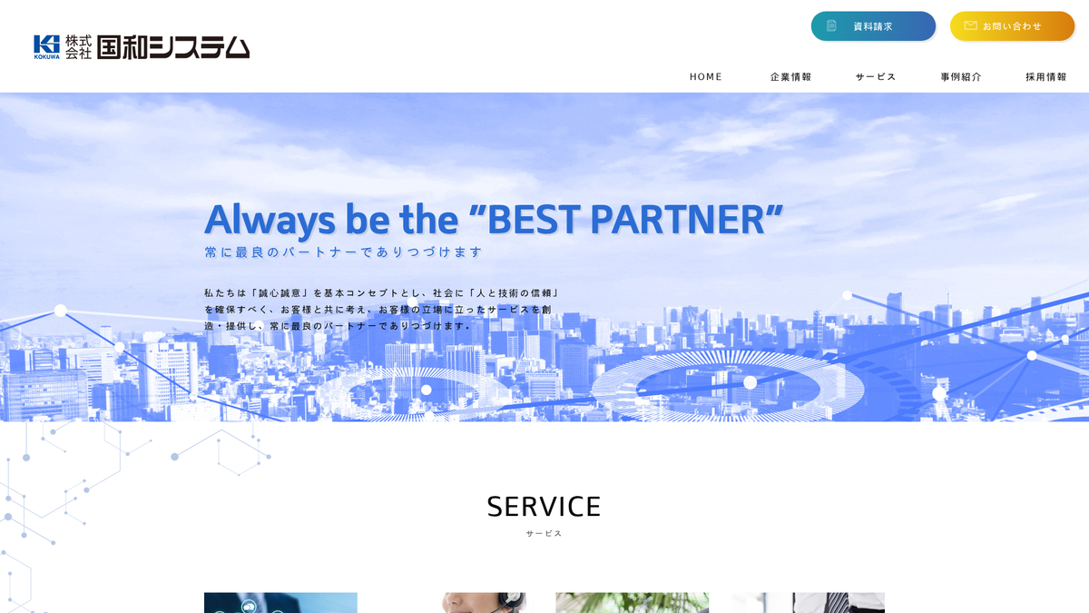 株式会社国和システム