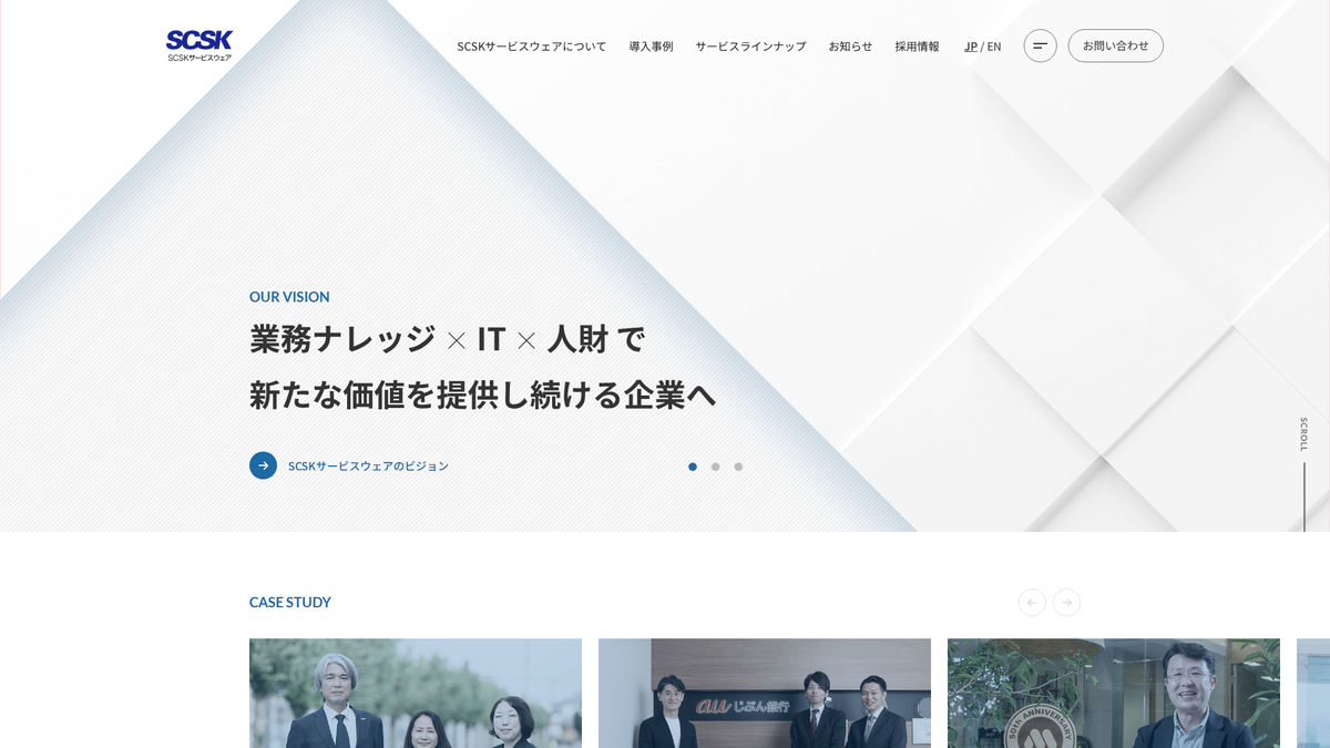SCSKサービスウェア株式会社