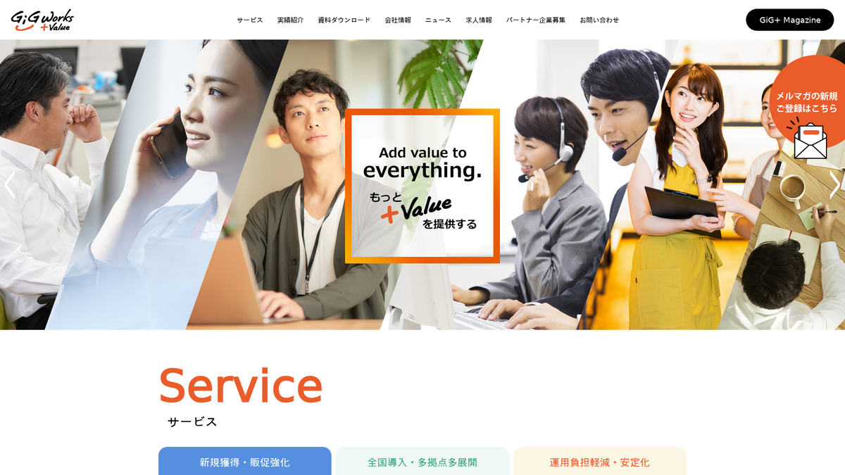 ギグワークスアドバリュー株式会社