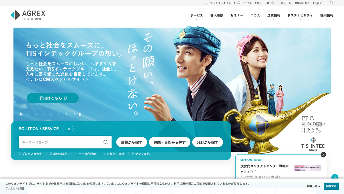 株式会社アグレックス