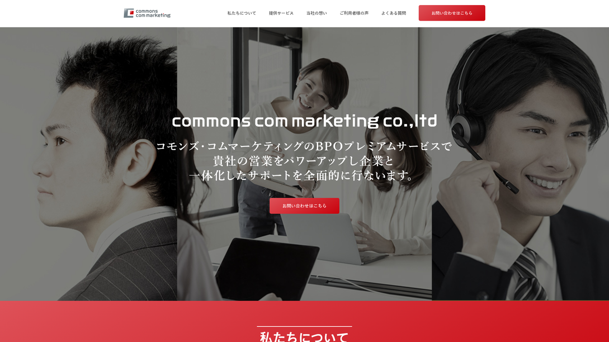 コモンズ・コムマーケティング株式会社