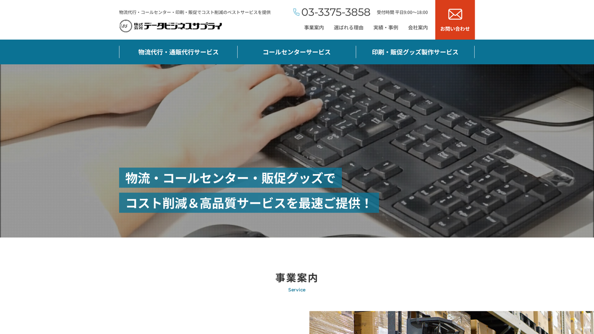 株式会社データビジネスサプライ
