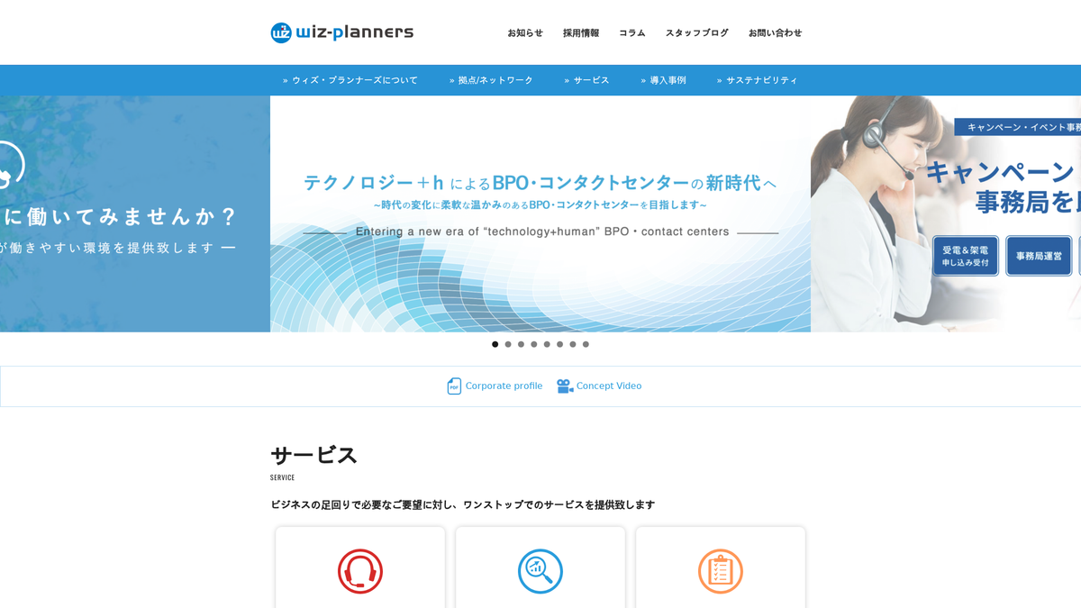 ウィズ・プランナーズ株式会社