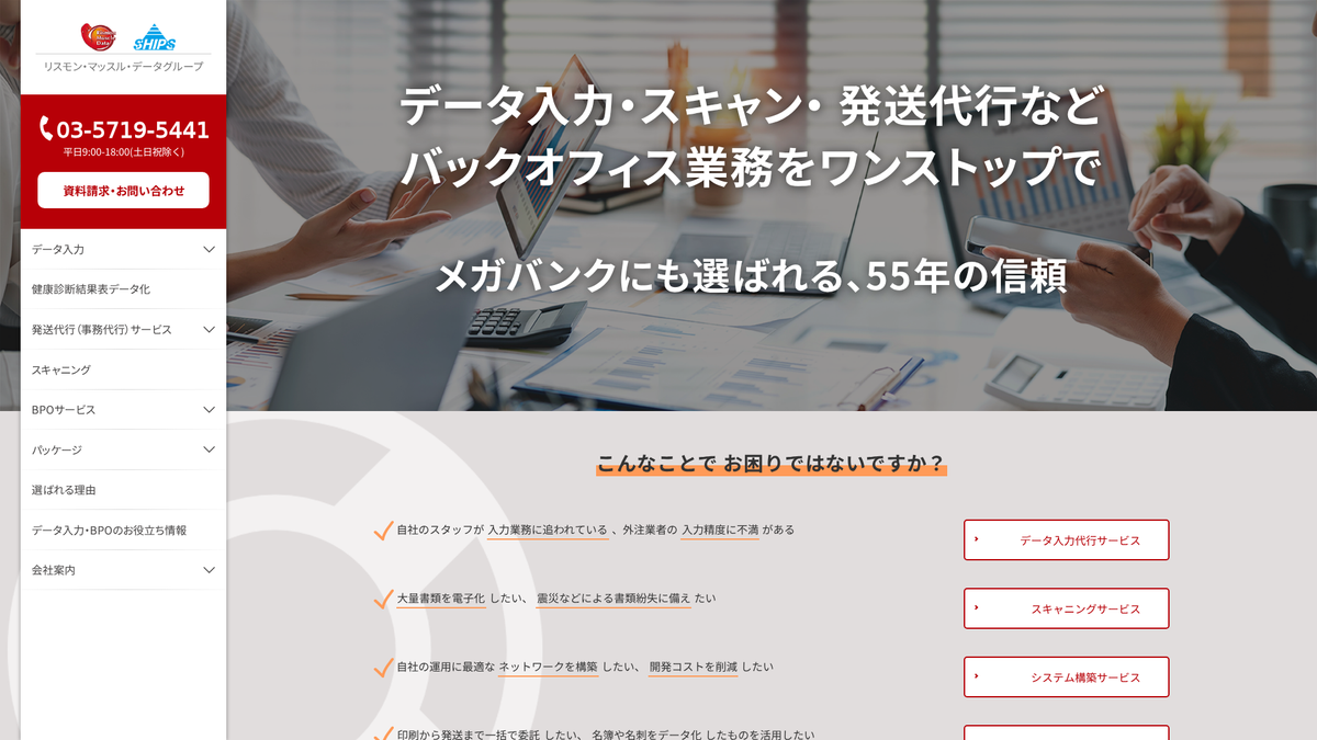 リスモン・マッスル・データ株式会社