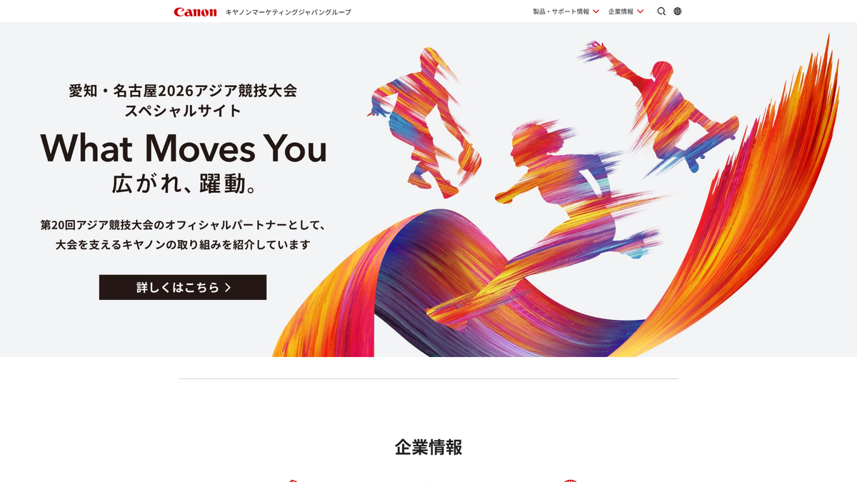 キヤノンマーケティングジャパン株式会社