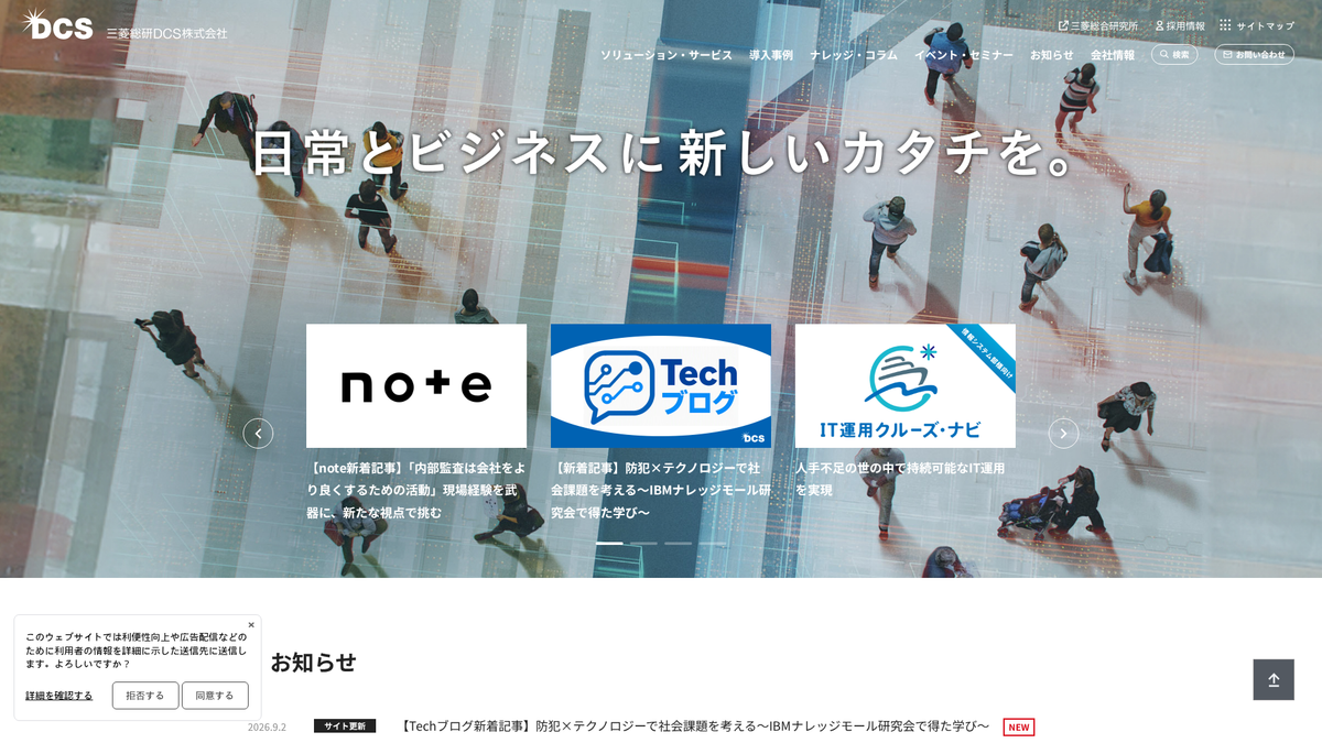 三菱総研ＤＣＳ株式会社