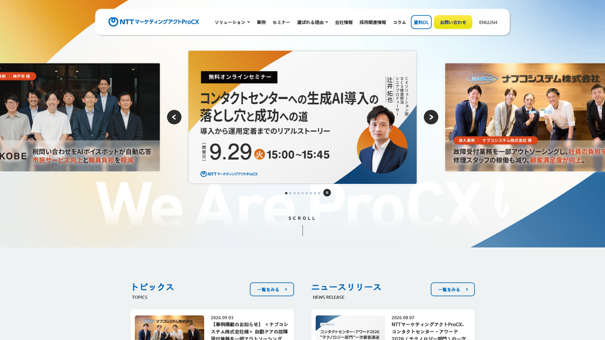 株式会社ＮＴＴマーケティングアクトＰｒｏＣＸ