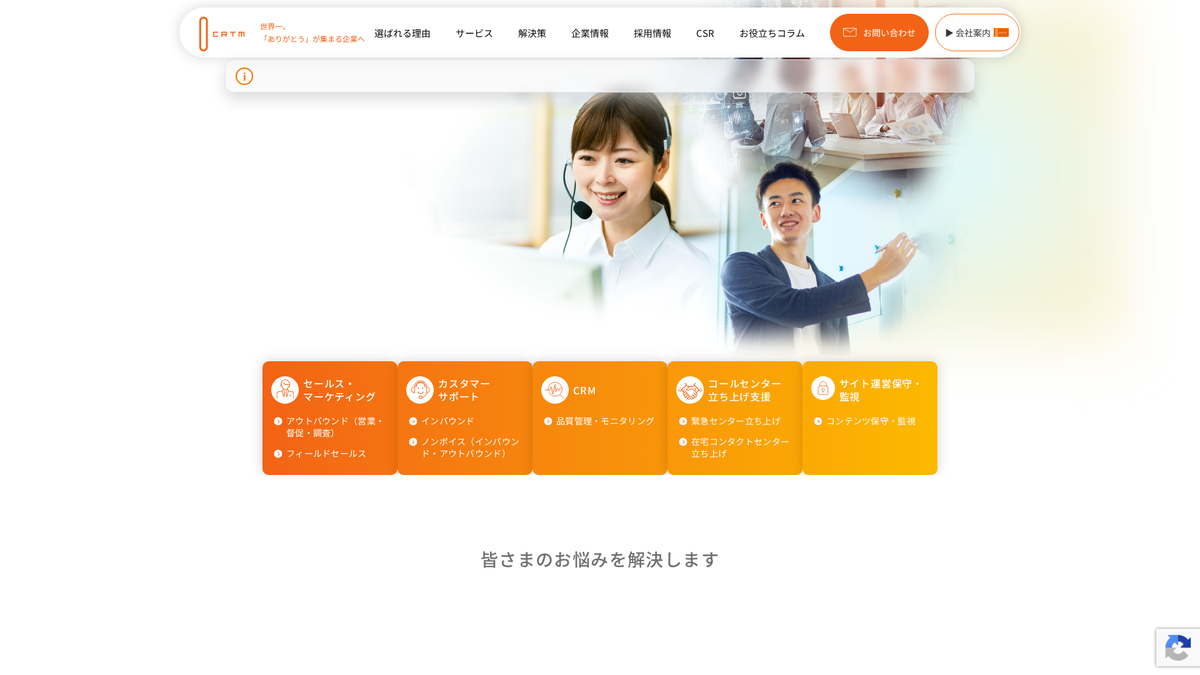 株式会社カスタマーリレーションテレマーケティング