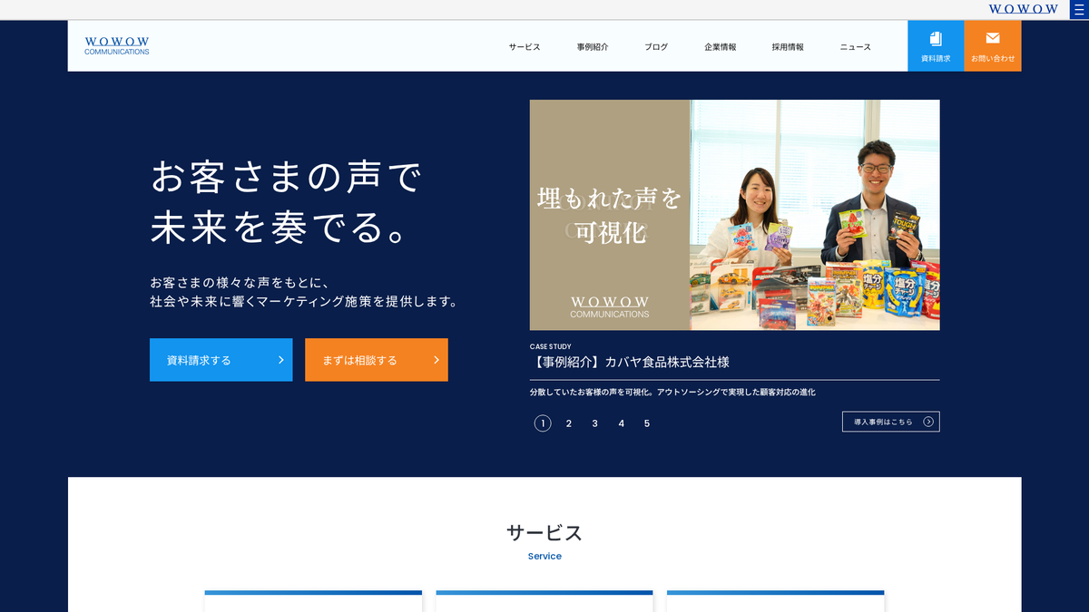 株式会社WOWOWコミュニケーションズ