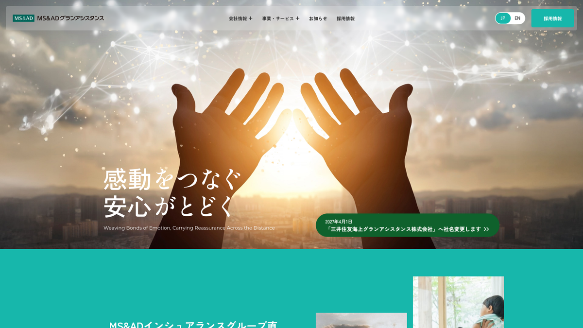 ＭＳ＆ＡＤグランアシスタンス株式会社