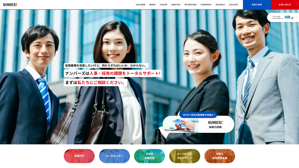 ナンバーズ株式会社