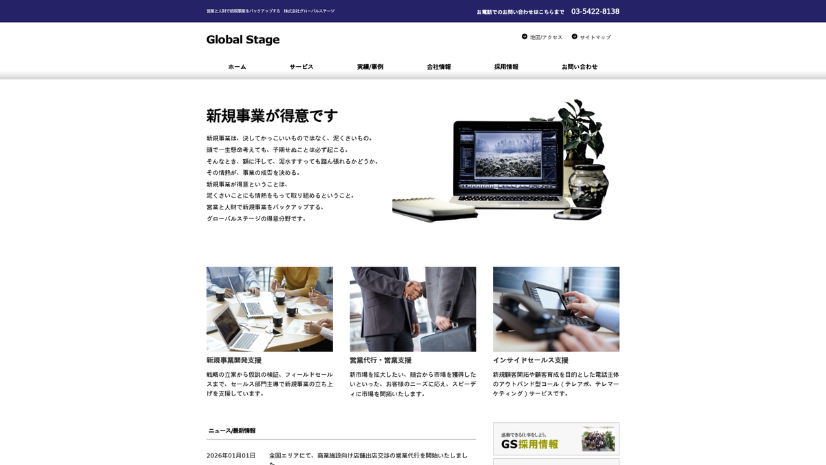株式会社グローバルステージ
