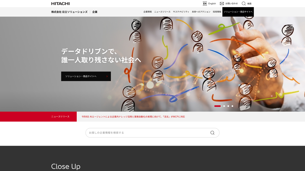 株式会社日立ソリューションズ