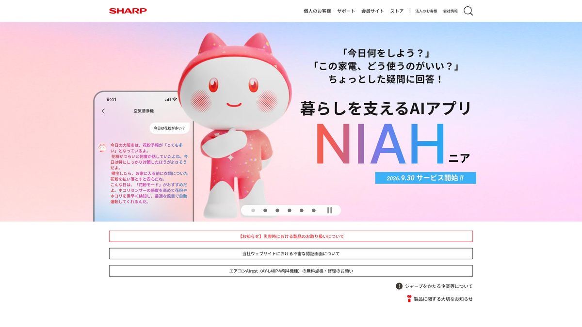 シャープマーケティングジャパン株式会社