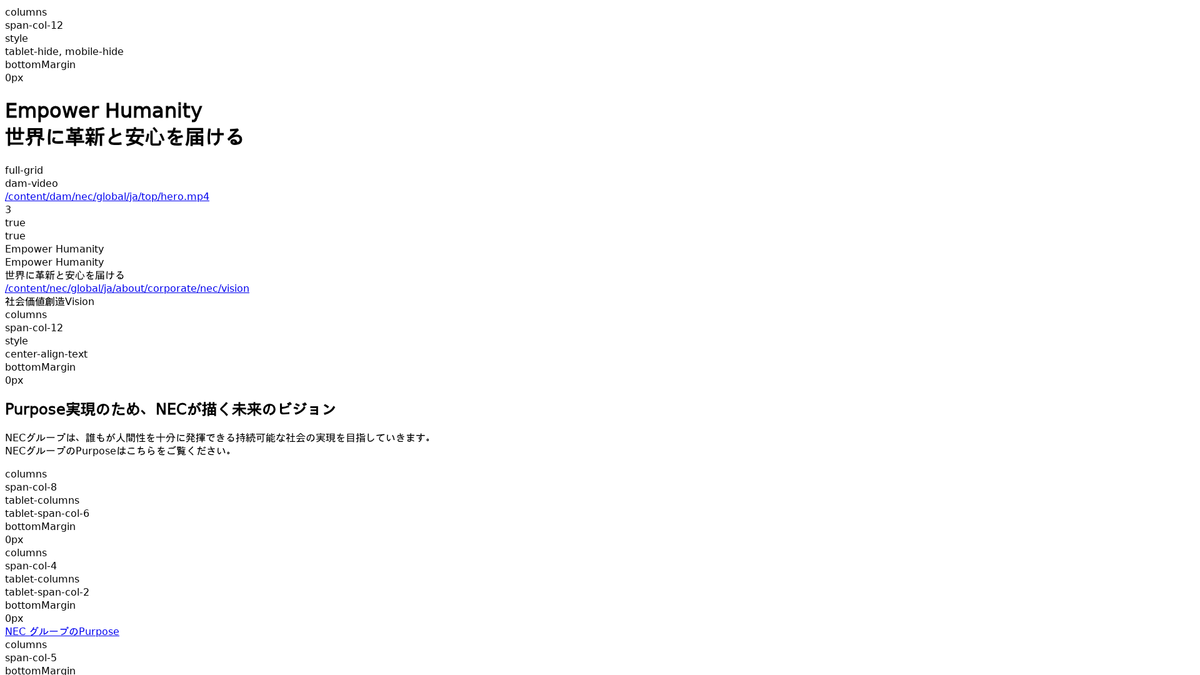 日本電気株式会社