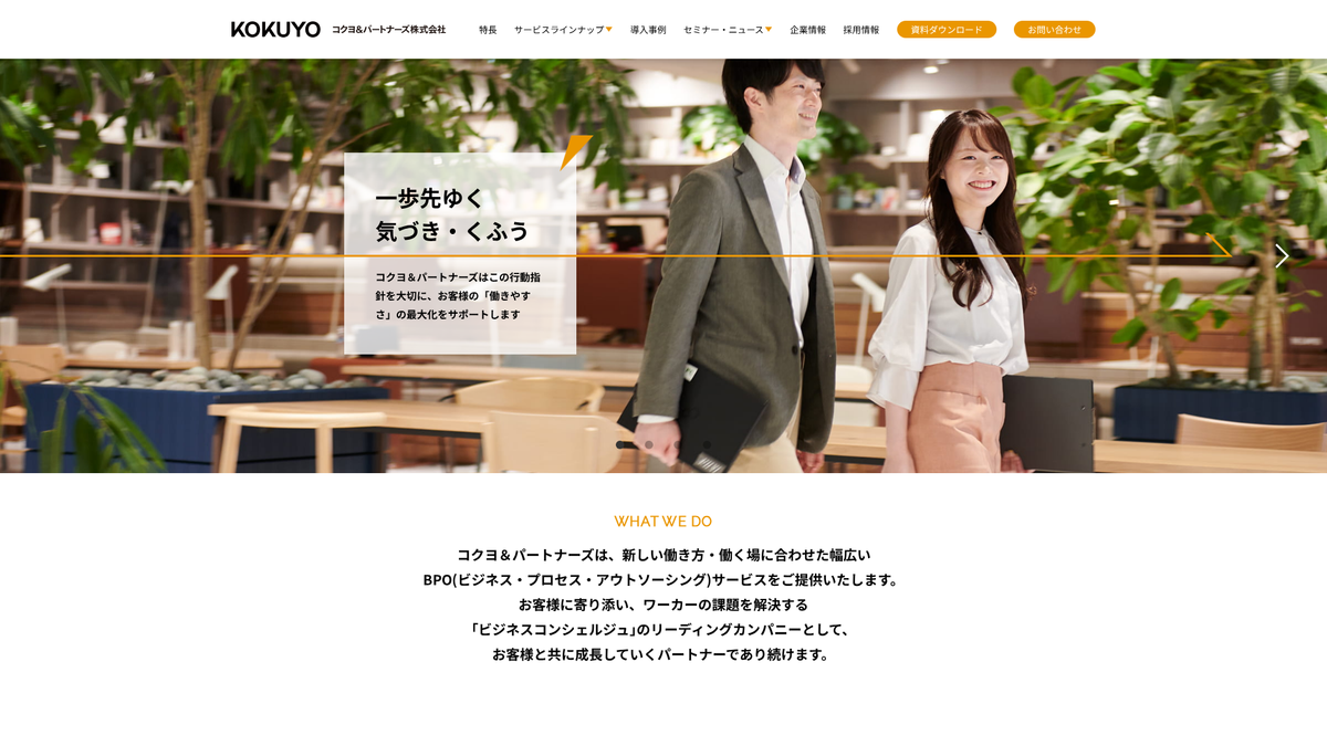 コクヨ＆パートナーズ株式会社