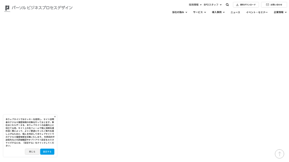 パーソルビジネスプロセスデザイン