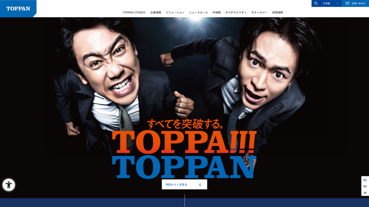 TOPPANエッジ株式会社