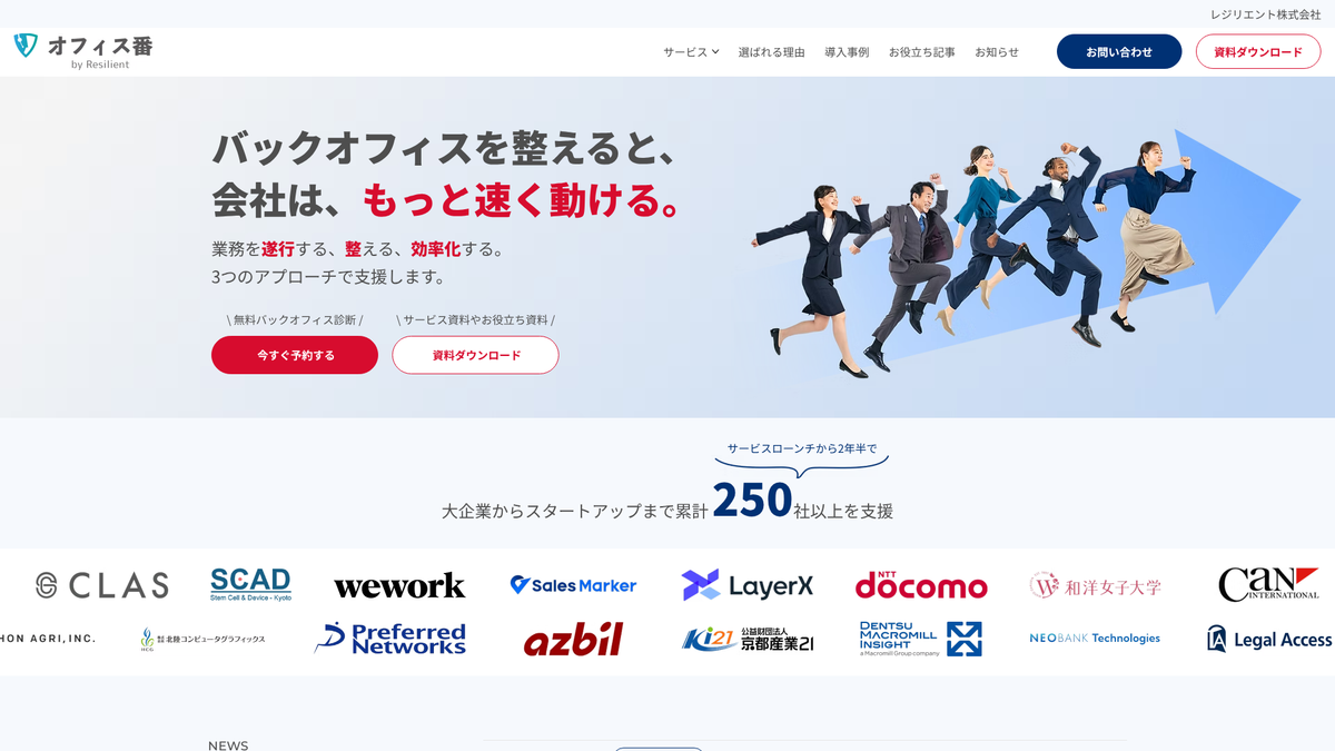 レジリエント株式会社