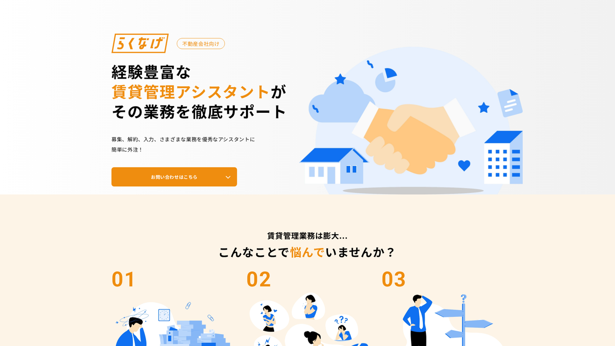 株式会社らくなげ