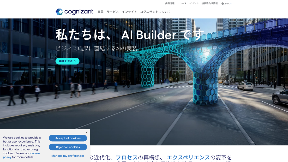 コグニザントジャパン株式会社