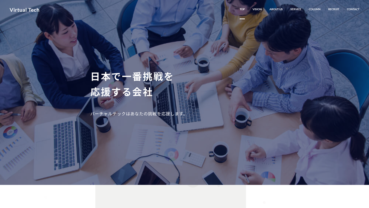 株式会社バーチャルテック
