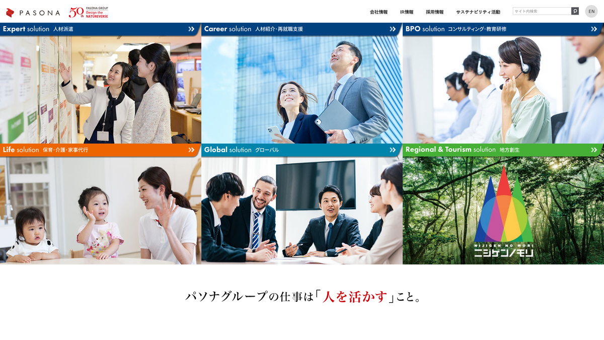 株式会社パソナグループ