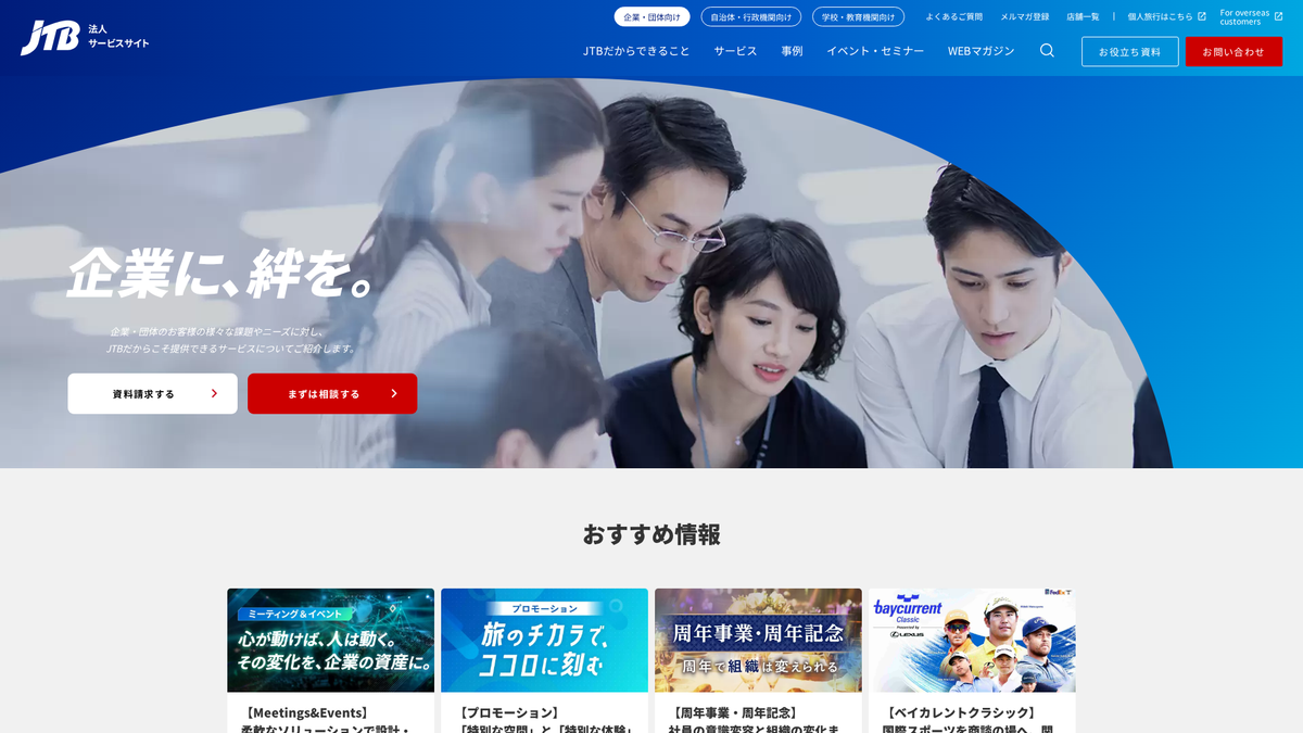 株式会社JTB