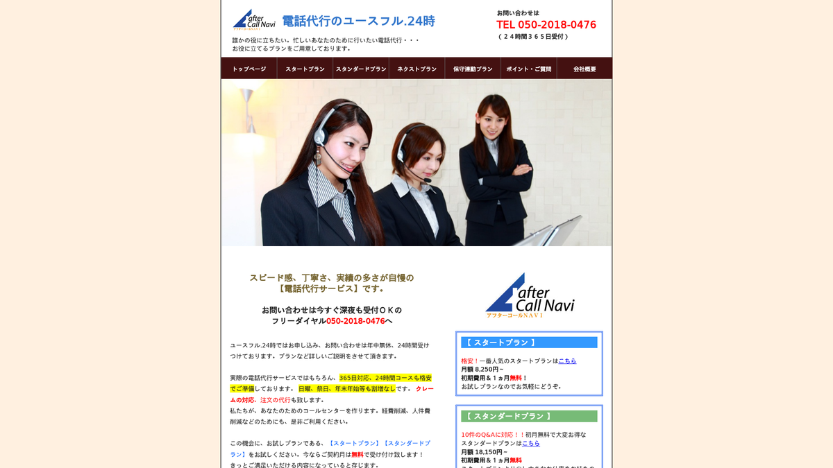 アフターコールナビパートナー合同会社