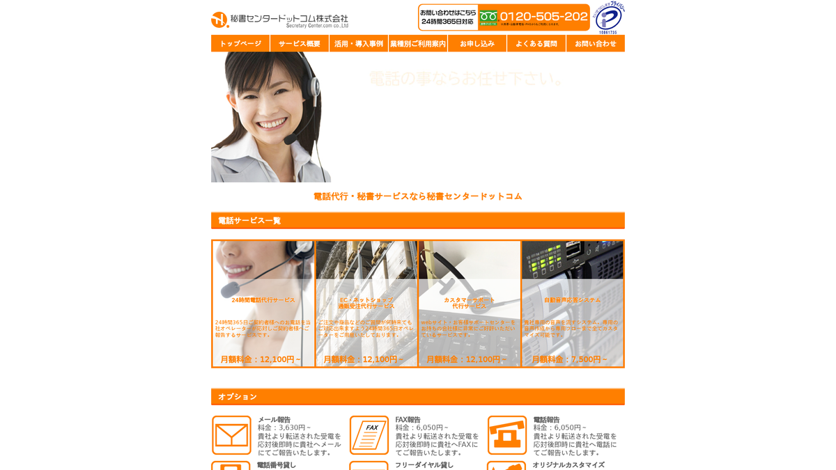 秘書センタードットコム株式会社