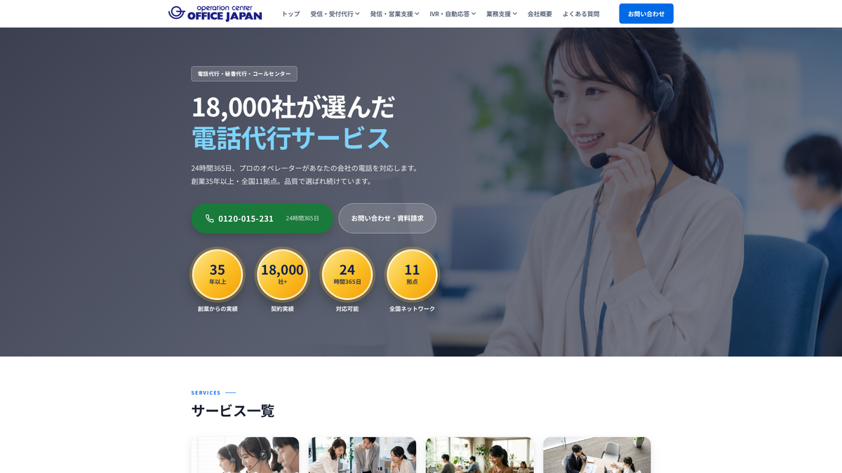 株式会社オフィスジャパン