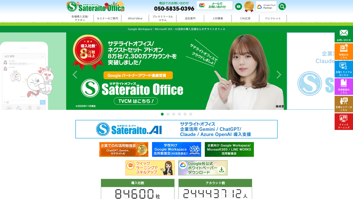 株式会社サテライトオフィス
