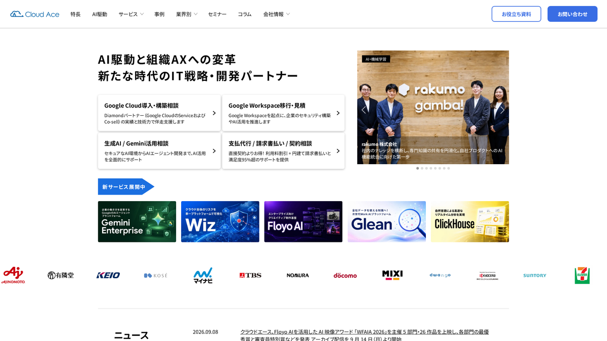 クラウドエース株式会社