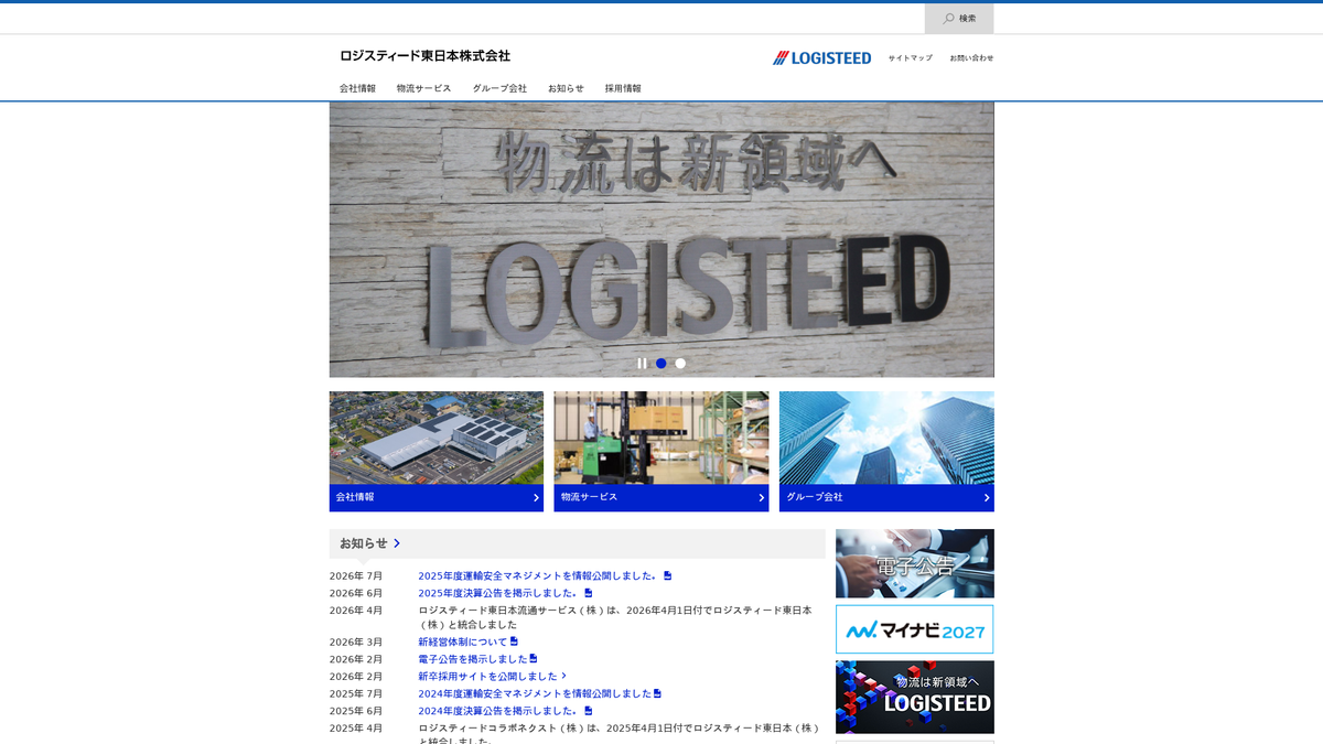 ロジスティード東日本株式会社