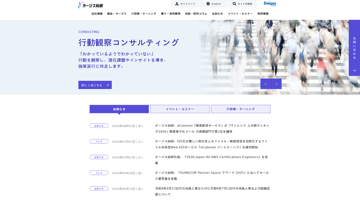 株式会社オージス総研