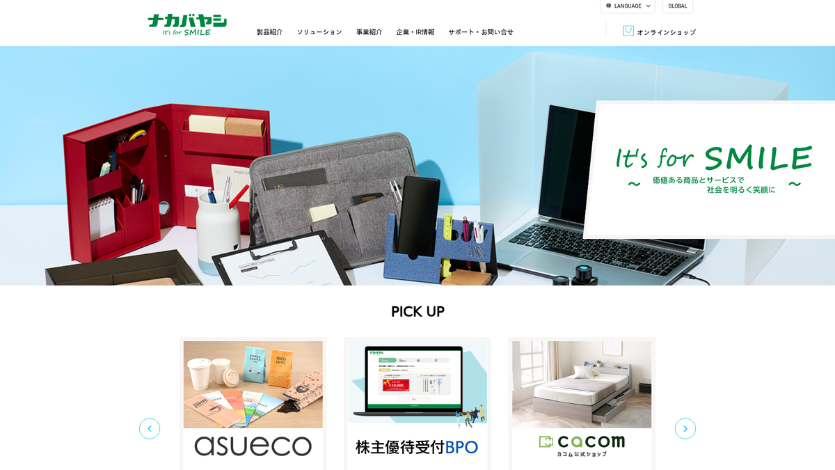 ナカバヤシ株式会社