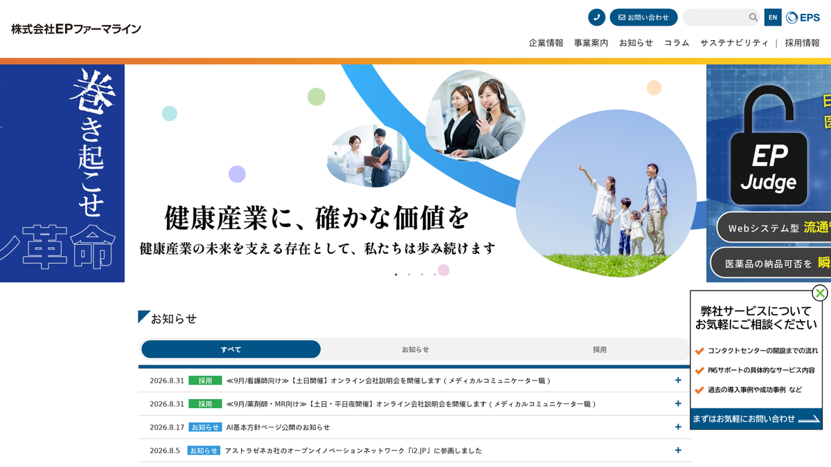 株式会社EPファーマライン