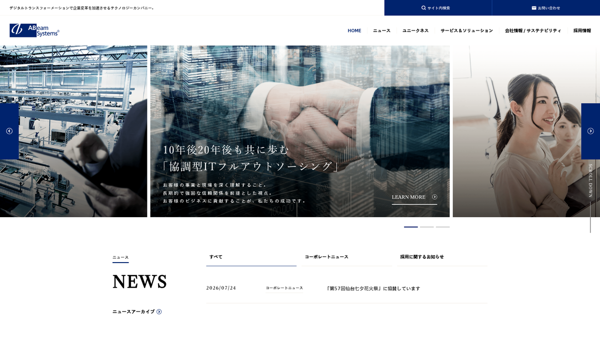 アビームシステムズ株式会社