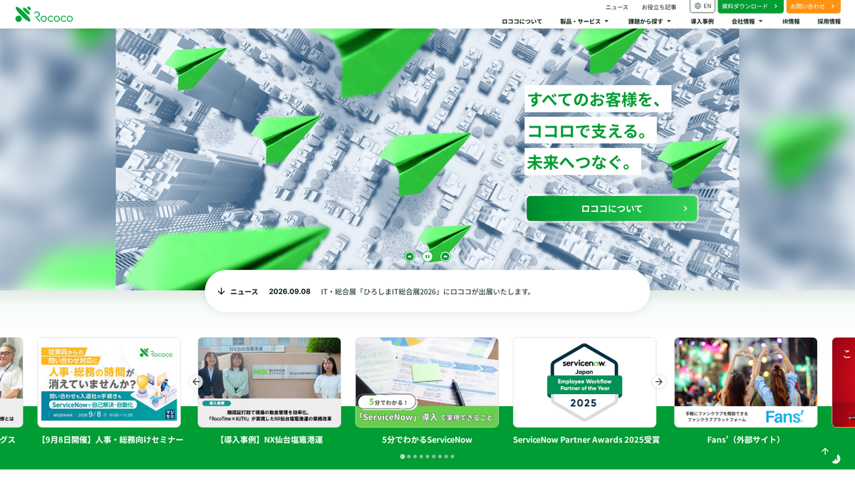 株式会社ロココ