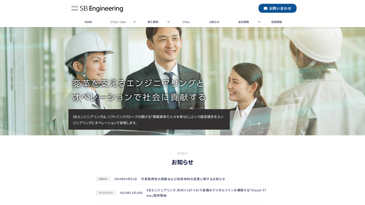 SBエンジニアリング株式会社